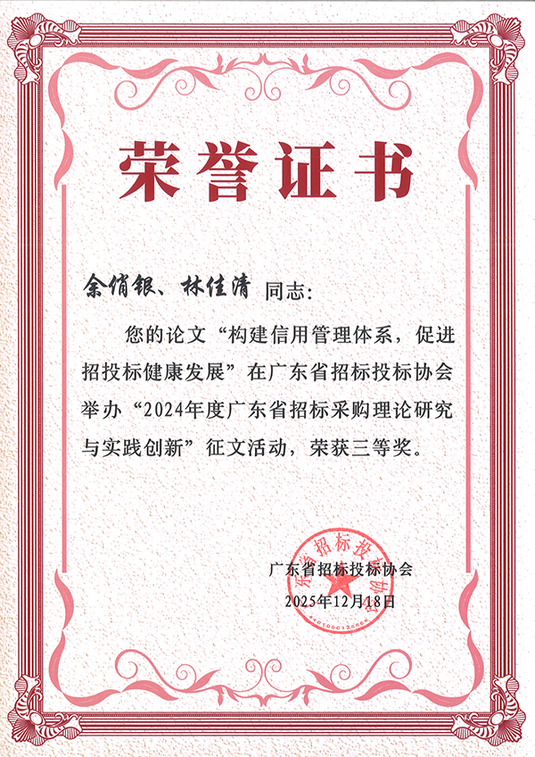 3、論文三等獎(jiǎng).png